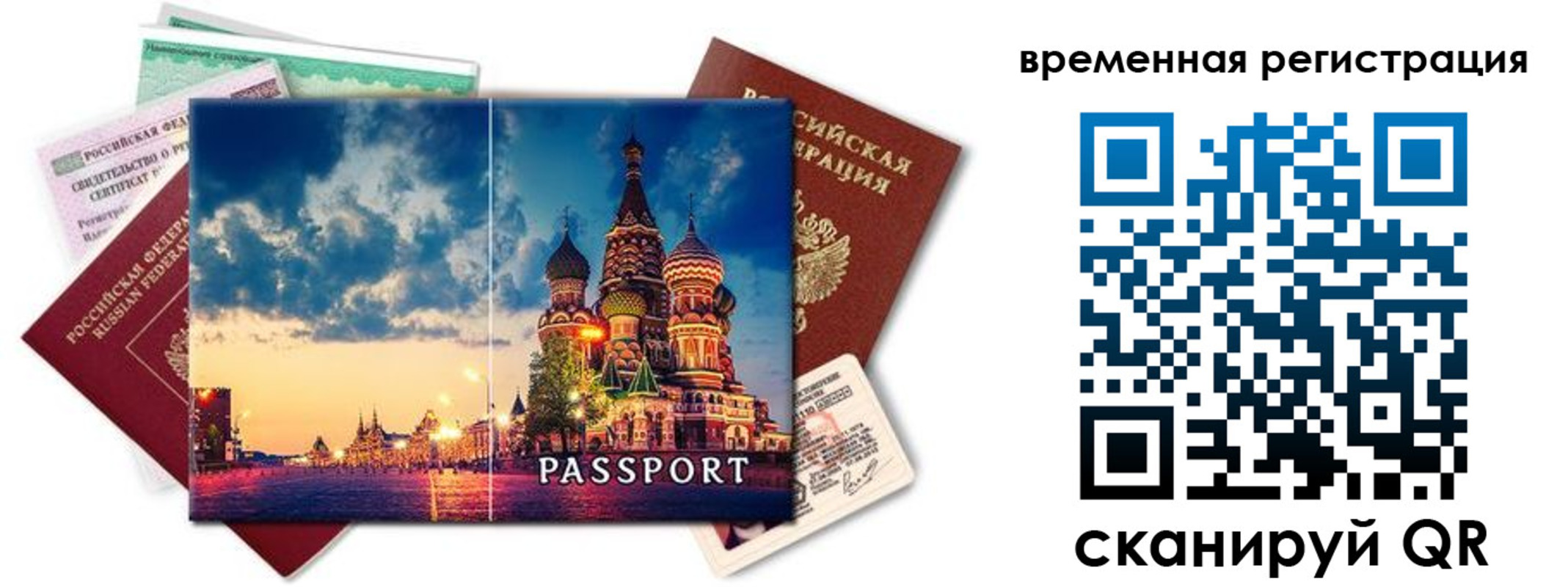 временная регистрация для школы в Сельцо