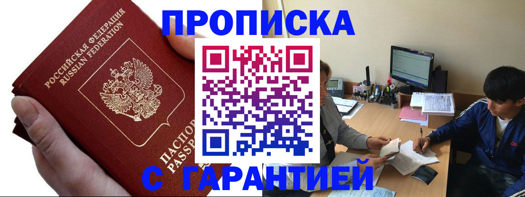 прописка в квартире в Сельцо