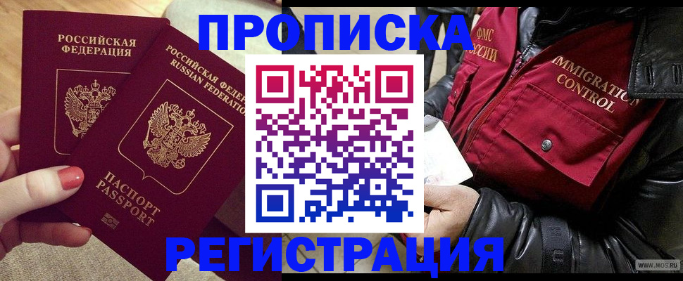 временная регистрация законно в Сельцо