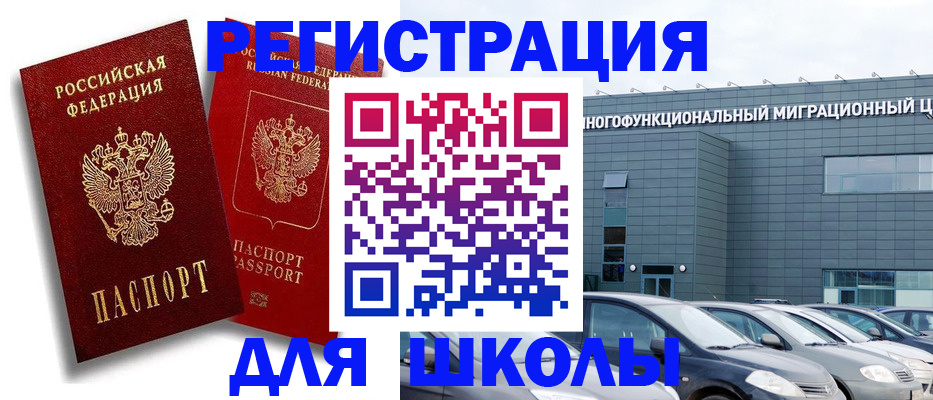 миграционный учет в Сельцо