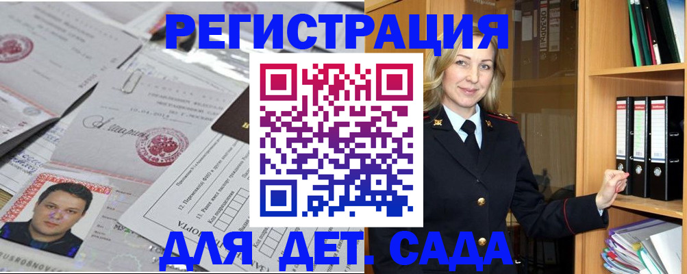 прописка для работы в Сельцо