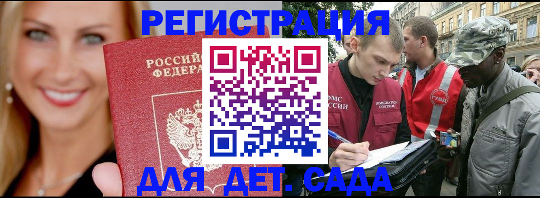 временная регистрация 2025 в Сельцо